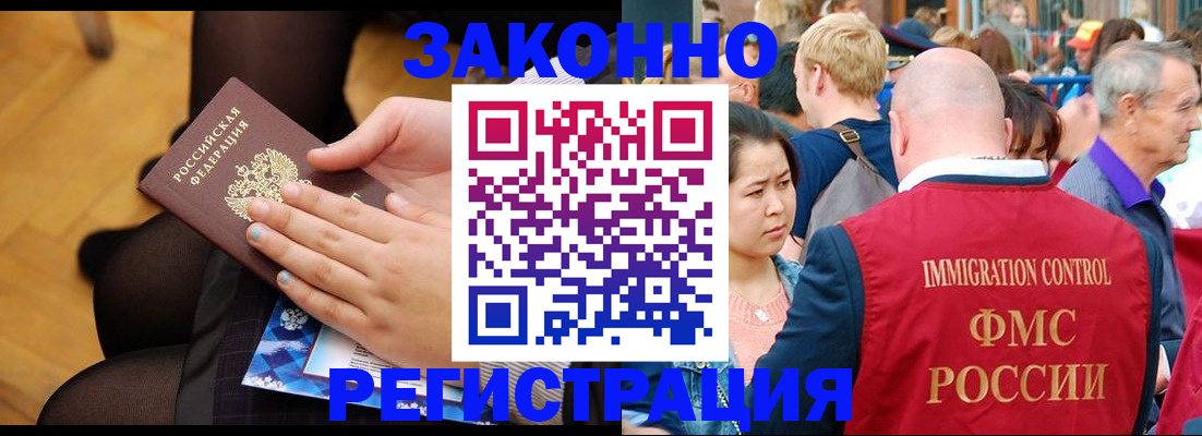 временная регистрация в Арамили