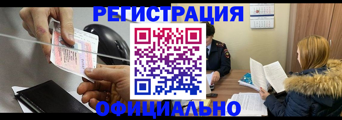 прописка ребенка в Арамили