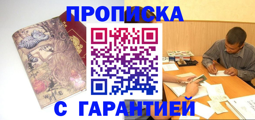 прописка в квартире в Арамили