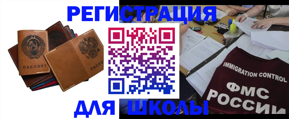 регистрация для школы в Арамили